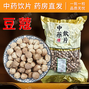 豆蔻中药饮片白蔻仁中药材500g干货泡水可磨粉另售肉豆蔻红豆蔻CF