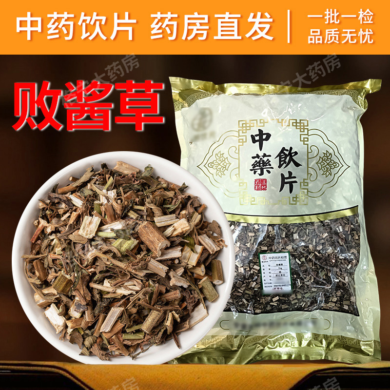 格宁大北败酱草中药材250g