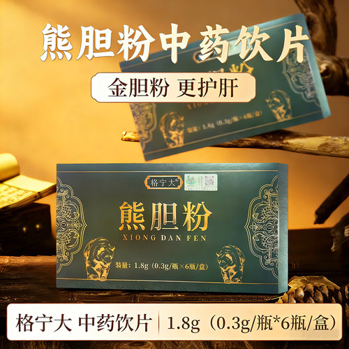 熊胆粉0.3g*10瓶官方正品