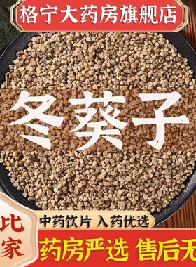 冬葵子中药材500g精选冬葵子中药饮片正品另售苘麻子青麻籽中药CF