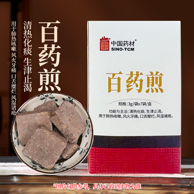 中国药材百药煎中药饮片