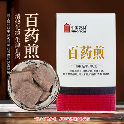 中国药材百药煎中药饮片清热化痰生津止渴用于肺热咳嗽中药材抓配