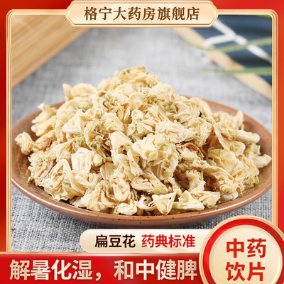 扁豆花中药材中草药大药房