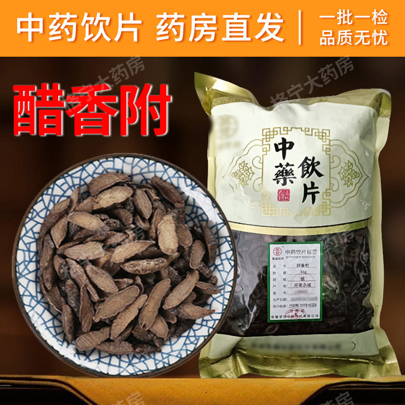 醋香附中药饮片连锁药房品质保障