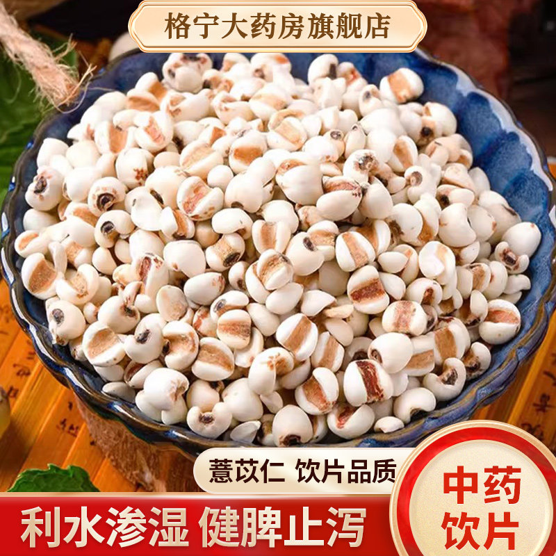 薏苡仁500g五谷杂粮药房速发图片