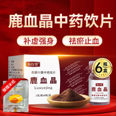 鹿血晶1g 6瓶鹿血晶正品 补血失眠术后康复中药饮片干粉口服CF