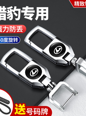 猎豹CS10飞铃CT7飞扬CT5飞腾CS9 C5EV汽车钥匙扣男女士挂扣用品