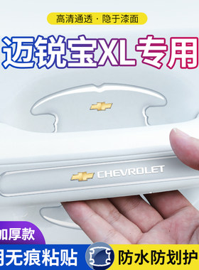 迈锐宝门碗防刮保护门把手防护贴