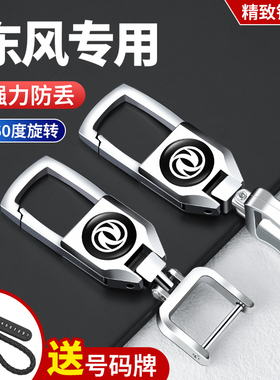 适用东风汽车钥匙扣风光380 ix5 E3 500E380 ix7汽车用品腰链挂绳