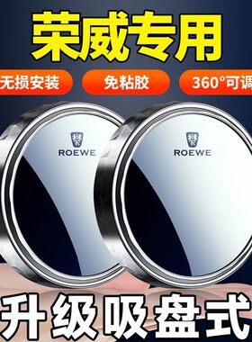 荣威350 750 W5 e550 360 e50 e950汽车后视镜小圆镜360度倒车镜