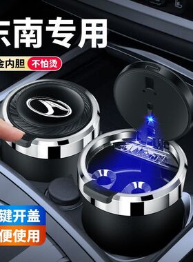 东南DX8SEMDX8S菱帅V3菱悦东南V4希旺得利卡V5菱致菱仕车载烟灰缸
