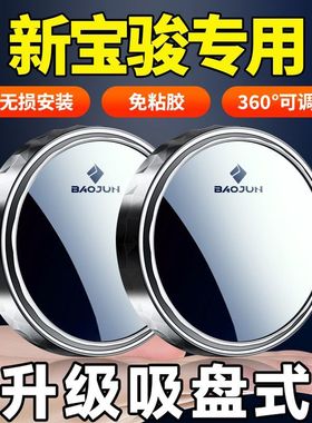 宝骏530 510 730 310RS3 RC5 310w360汽车倒车小圆镜后视镜辅助镜