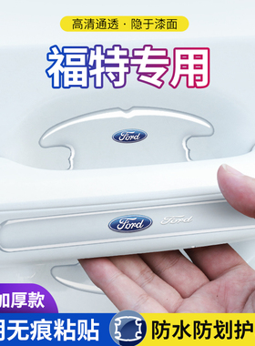 福特野马mustangmach-e福特GT车门把手防护贴车门拉手门碗保护膜
