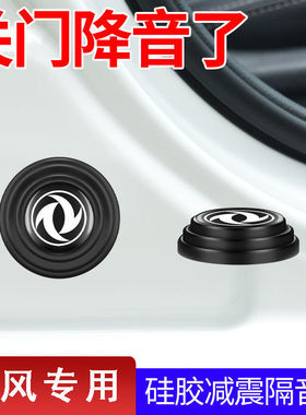 东风风光500580s560330T5汽车用品车门防震垫减震缓冲垫片