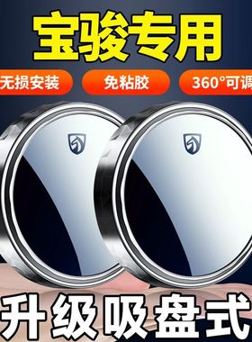 宝骏510 730 310 530 310W360 560RS3倒车小圆镜汽车后视镜辅助镜