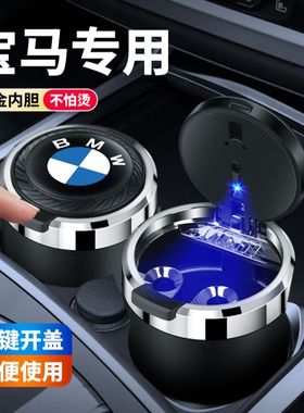 适用于宝马1系118I 120I M运动版125I车载烟灰缸内饰汽车用品
