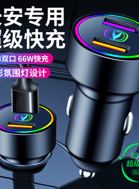 适用长安睿骋CC车充2018一拖三18款19线20睿驰21车载充电器22