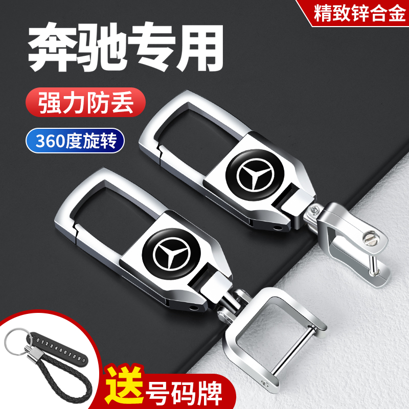 汽车钥匙扣奔驰锁匙链高档