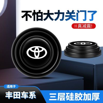 适用于丰田凯美瑞卡罗拉汉兰达皇冠陆放车门减震垫片缓冲防撞贴