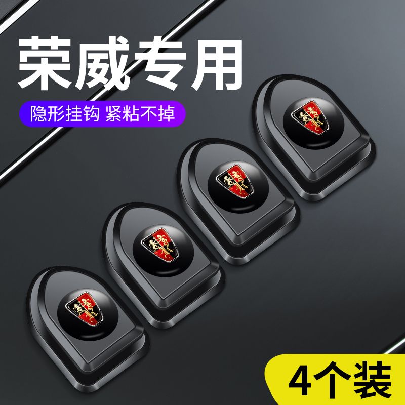 荣威鲸i5i6MAXEi5RX3RX5龙猫RX8内饰用品汽车挂钩前排车载小挂钩
