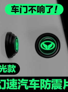 北汽幻速S2 S3 S5 S7 S6 H3 H5 H2V内饰用品汽车门减震垫片防撞贴