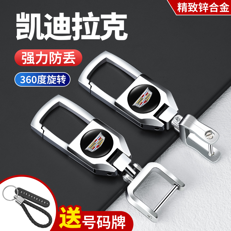 适用于凯迪拉克汽车钥匙扣