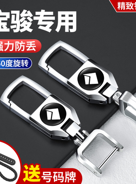 宝骏E100E200E300560乐驰630610330钥匙扣男士创意挂件女钥匙链