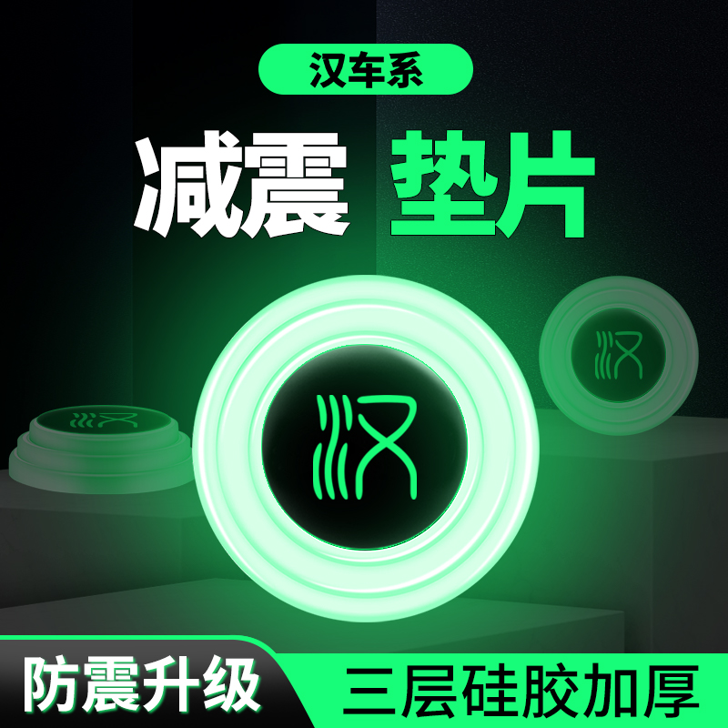 比亞迪汽車門減震墊片