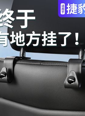 捷豹XELXFLE-PACEF-PACEF-TYPE汽车载挂钩收纳装饰收纳内用品