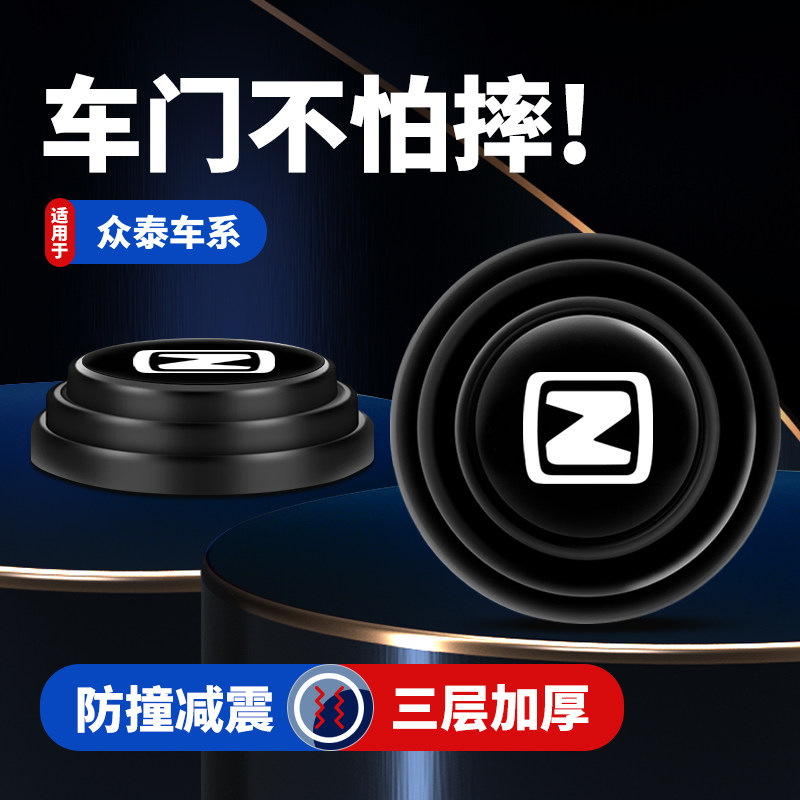 众泰车门震垫片隔音缓冲