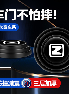 众泰T600大迈X5X7 T300 T800SR7SR9车门减震垫片隔音缓冲垫防撞贴