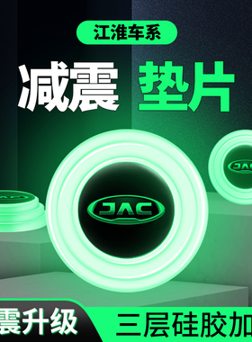 江淮嘉悦A5瑞风S4S7iEV7 iEVA50ic5内饰用品汽车门减震垫片缓冲垫