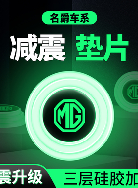 名爵6MG5领航HS ZS 名爵3SW锐行MULAN内饰用品车门减震垫片防撞贴