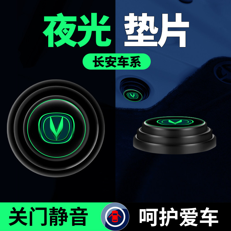 cs75plus车门长安减震垫片