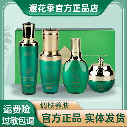 邂花季官方正品美肤三件套植萃美肤精华霜净颜液精华液微商同款