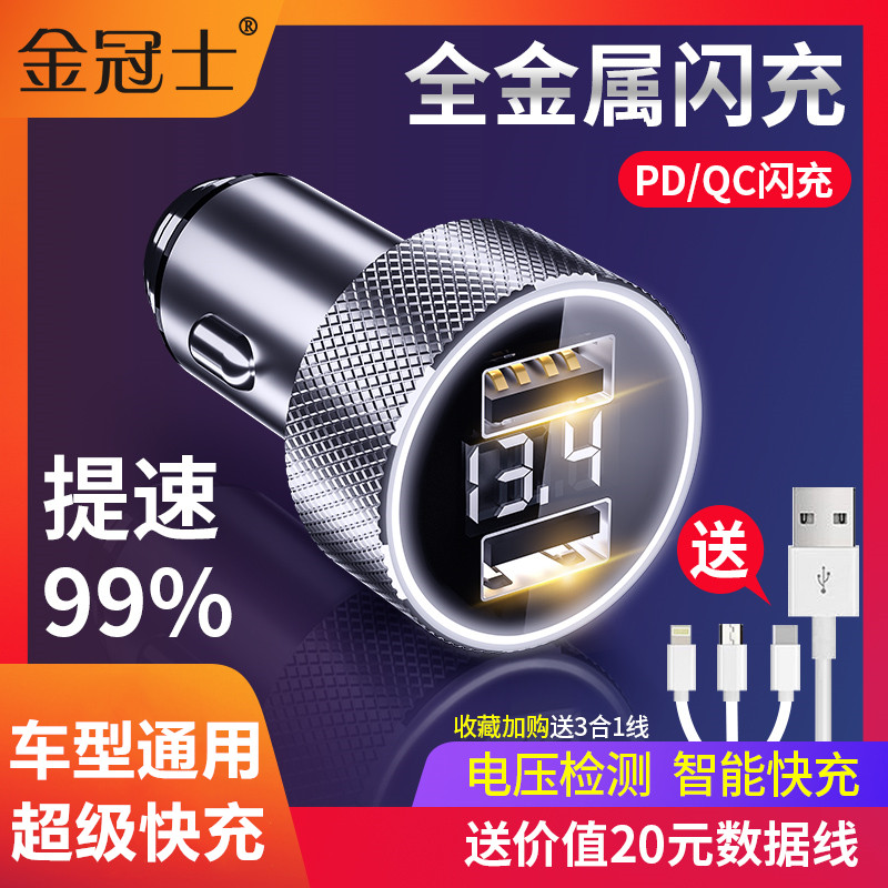 金冠士車載充電器快充一拖二點煙器多功能轉(zhuǎn)換插頭汽車用手機車充