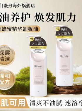 mandom/漫丹日本进口卸妆油液女深层清洁温和卸妆官方正品