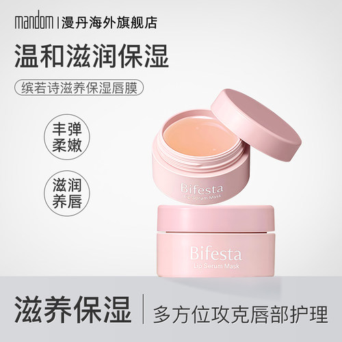 漫丹保湿唇膏女唇膜日本进口