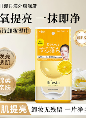 mandom/漫丹缤若诗卸妆湿巾温和眼唇脸卸妆便携日本进口曼丹黄色