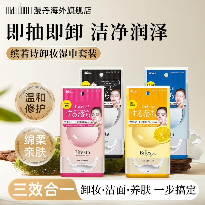 缤若诗卸妆湿巾温和卸妆