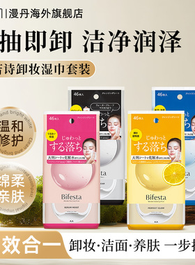 mandom/漫丹缤若诗日本进口卸妆湿巾温和清洁免洗差旅便捷装曼丹