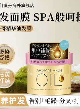 mandom/漫丹俪诗朵发膜摩洛哥精华油瑧醇护发顺滑滋养补水 220g