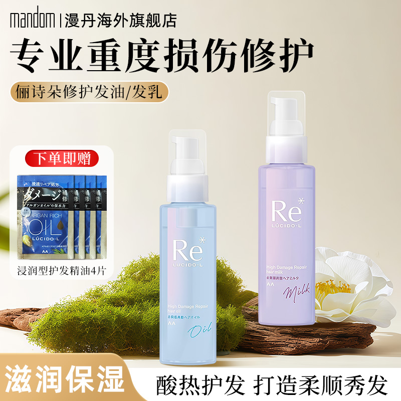 俪诗朵护发精油修护损伤