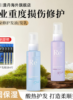 mandom/漫丹俪诗朵护发精油重度损伤热酸修护发油改善干枯毛躁90g