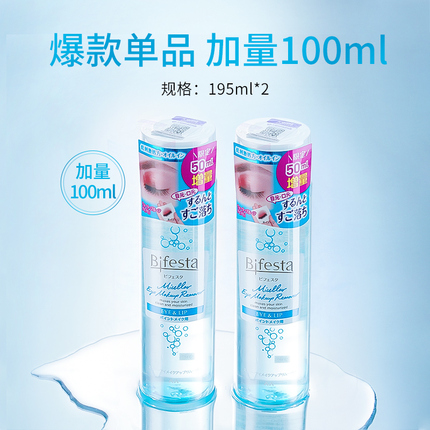 mandom/漫丹日本正品缤若诗眼唇脸部卸妆液195ml*2
