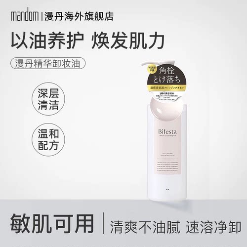 日本原装进口卸妆油温和卸妆
