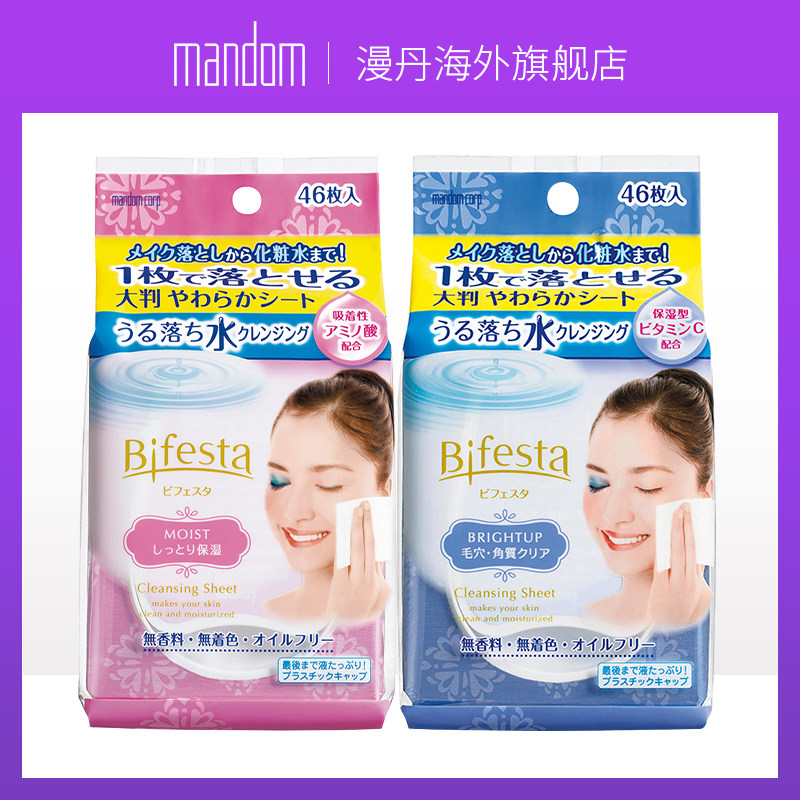 mandom/漫丹卸妆湿巾深层清洁便携免洗湿纸巾紧致保湿92枚 非曼丹