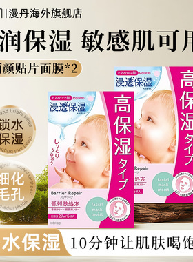 mandom/漫丹日本倍丽颜面膜婴儿肌面膜女醇厚保湿补水面膜非曼丹