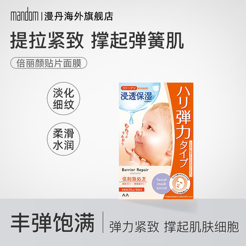 淡化细纹贴片面膜丰弹饱满