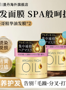 mandom/漫丹发膜摩洛哥精华油瑧醇护发顺滑滋养补水 220g 两盒装